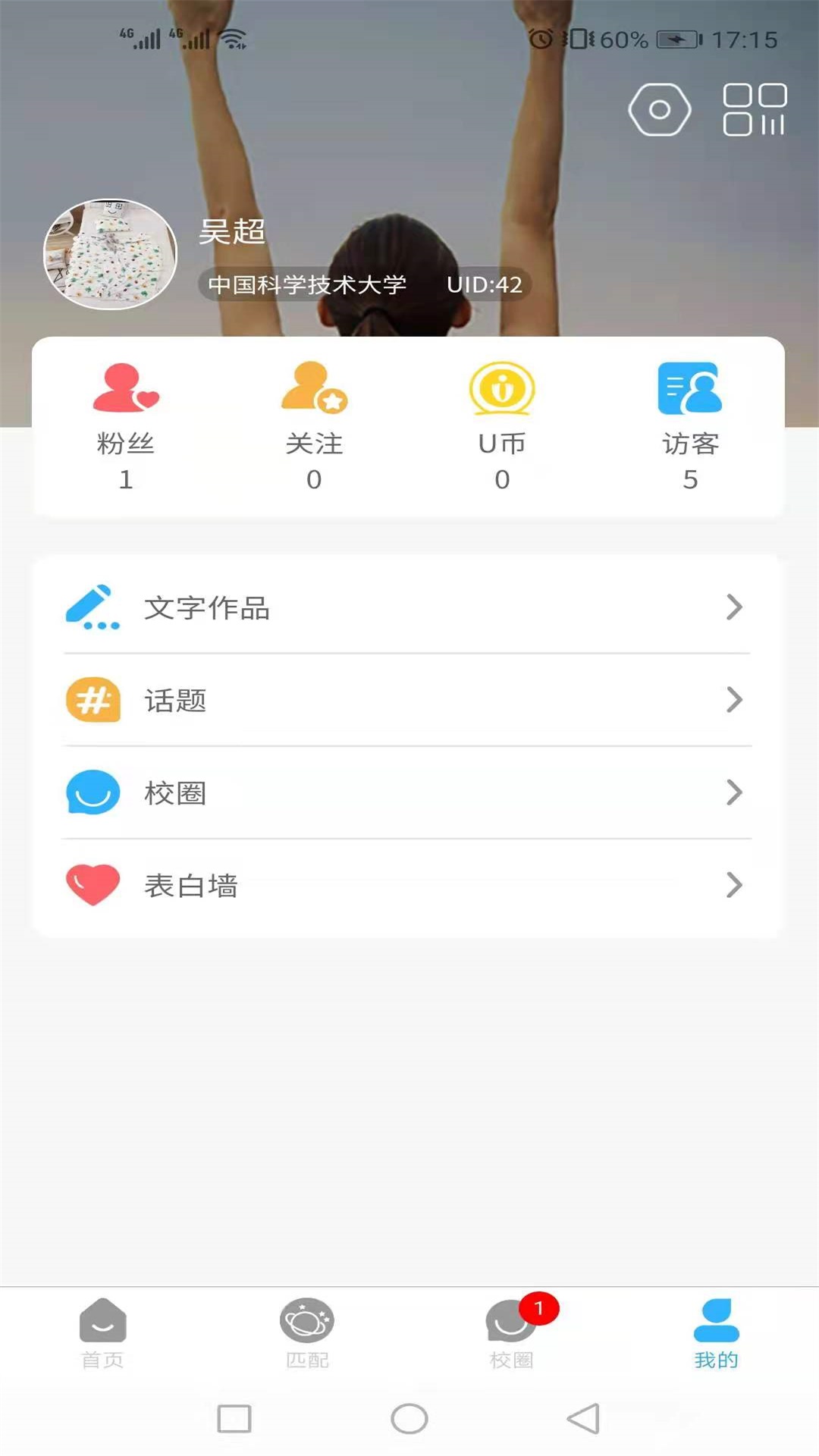 u校圈app