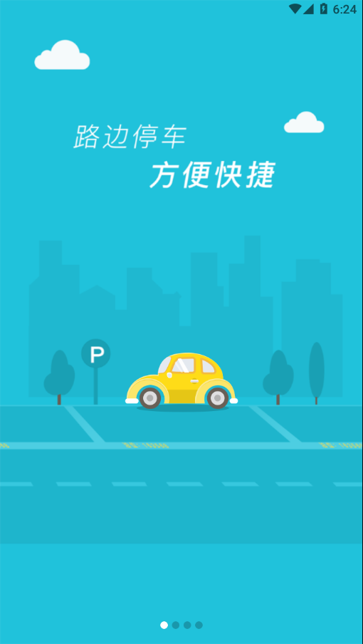 临潼停车app