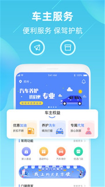 车星际app