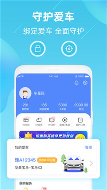 车星际app