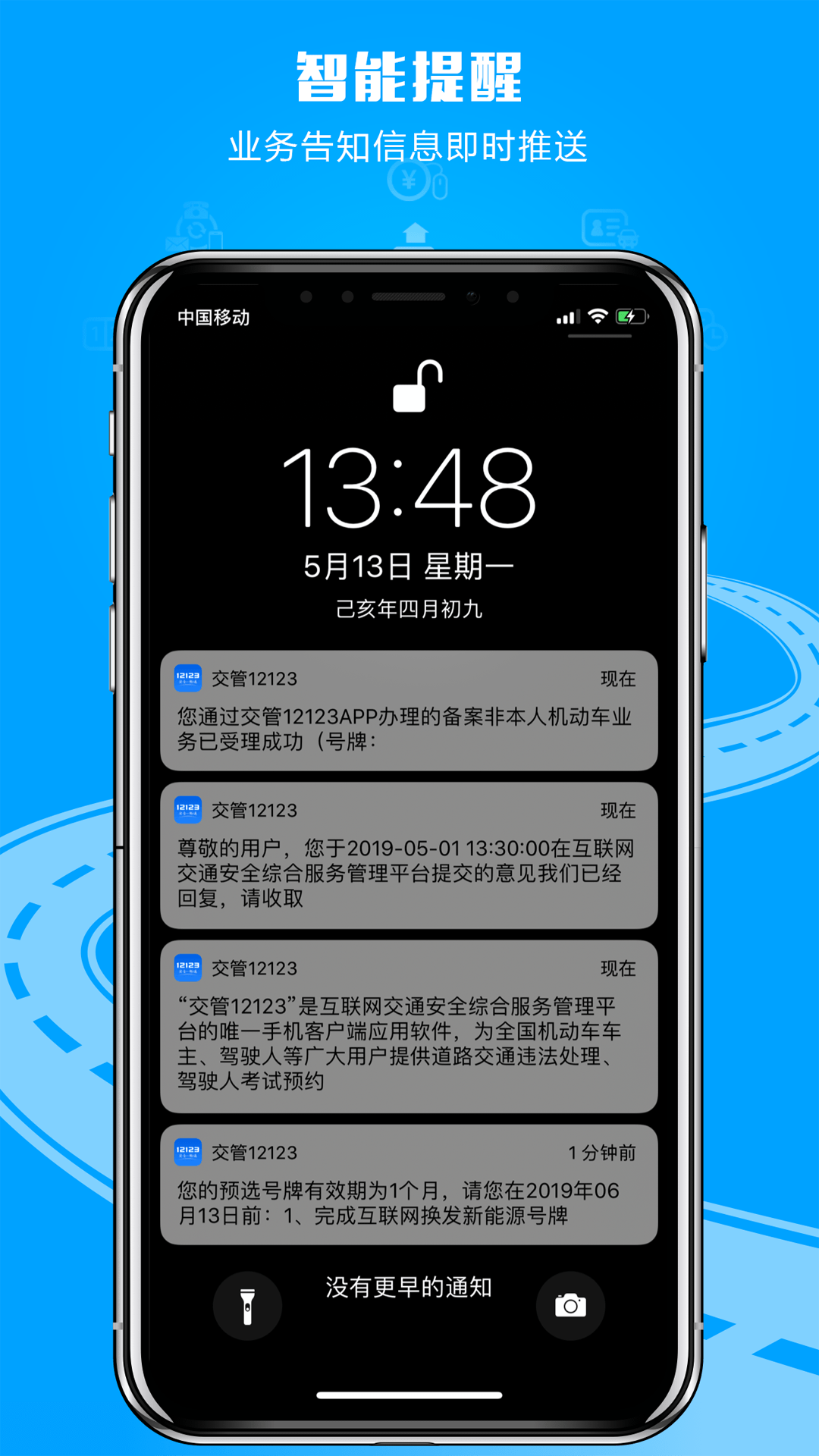 交管12123 ios版