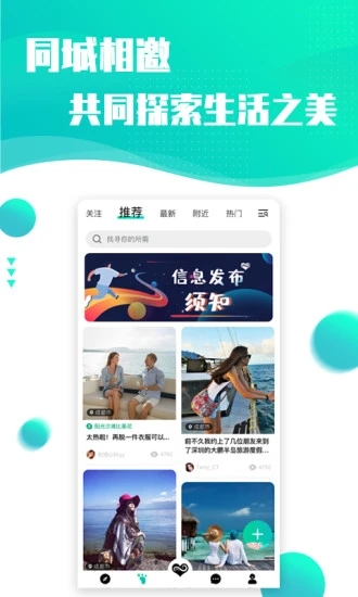 浪花旅行交友ios