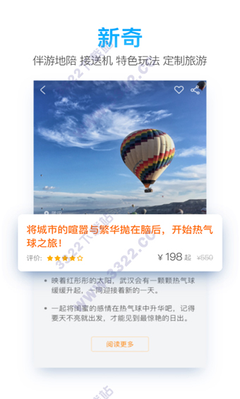 一路乐旅游ios版