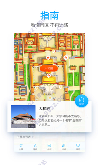 一路乐旅游ios版