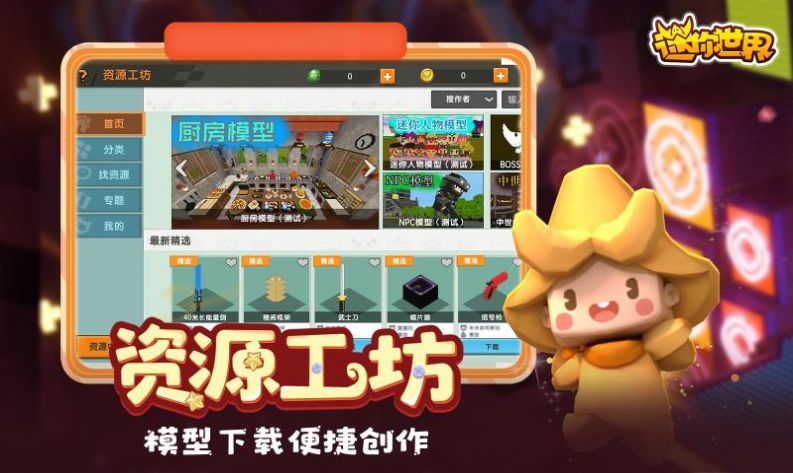 迷你世界刮刮乐官方版ios