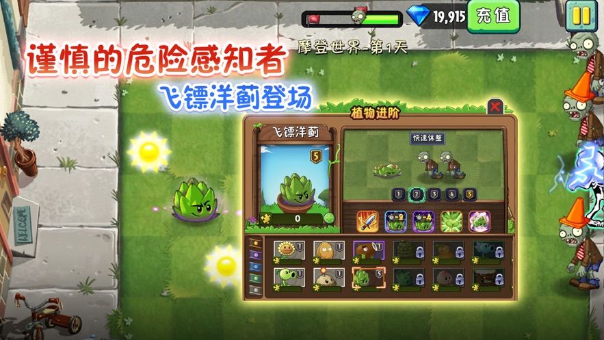 植物大战僵尸2全5阶植物存档破解版ios