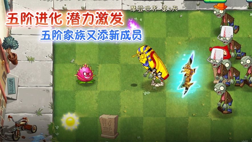 植物大战僵尸2全5阶植物存档破解版ios