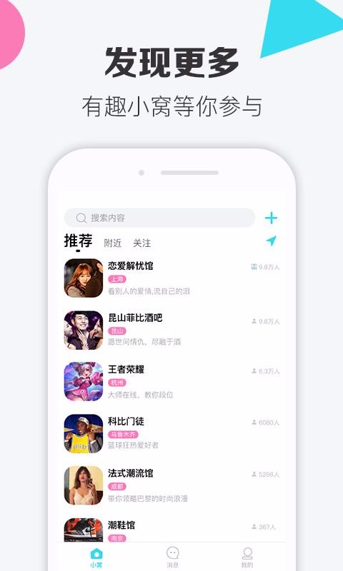 寞客app安卓版