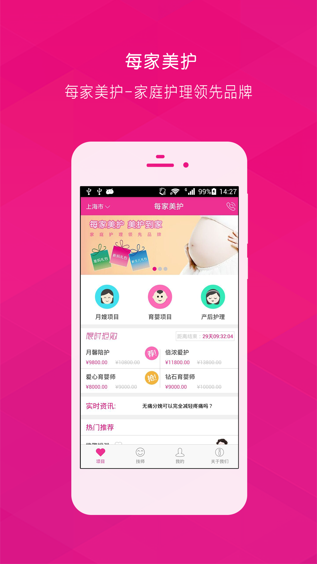 每家美护app