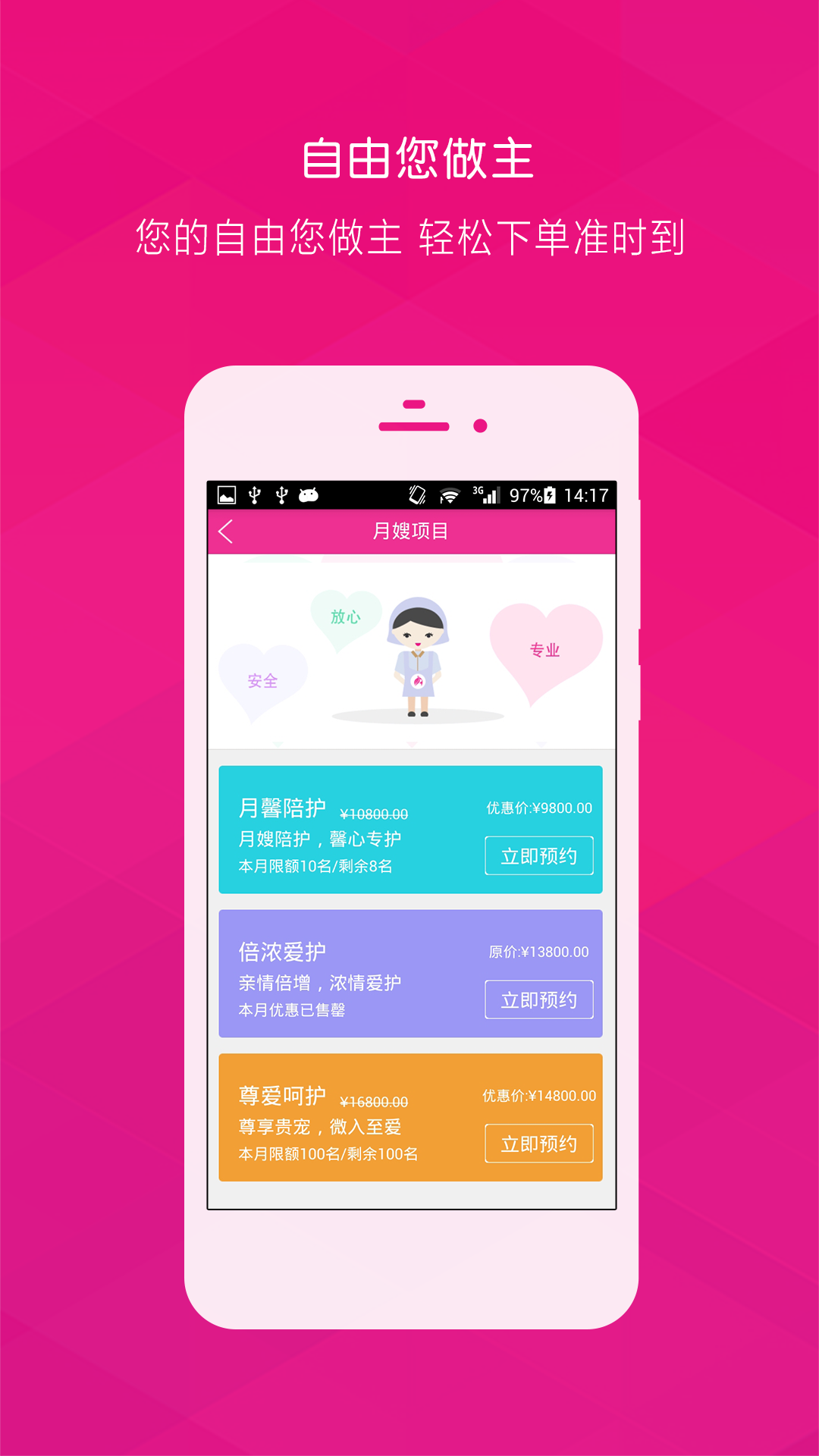 每家美护app