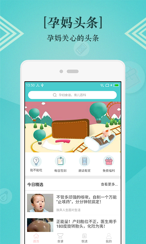 孕头条app