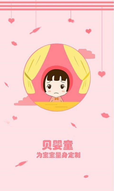 婴童圈app