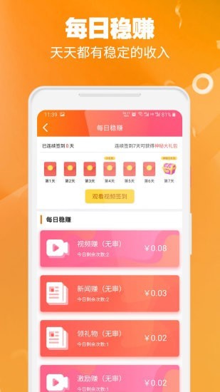 全民快赚app正式版下载 