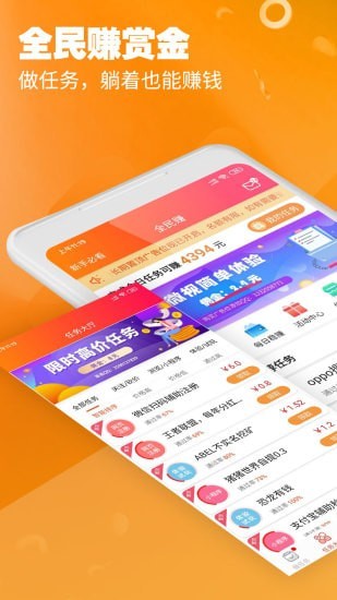 全民快赚app正式版下载 