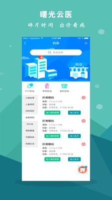 曙光云医手机版