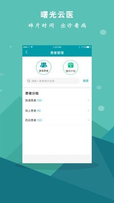 曙光云医手机版