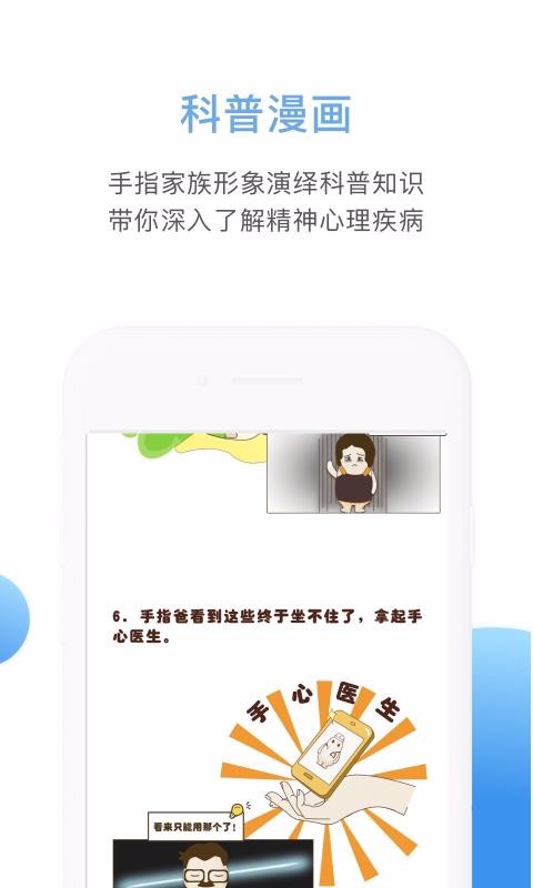 首知心app下载