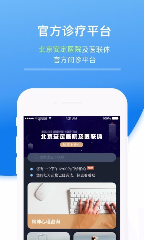 首知心app下载