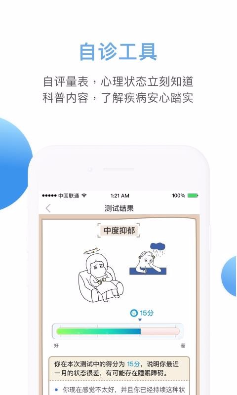 首知心app下载