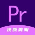 premiere剪辑软件