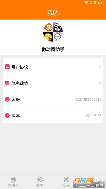 做动图助手app最新版