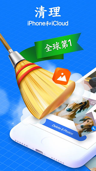 smart cleaner苹果版