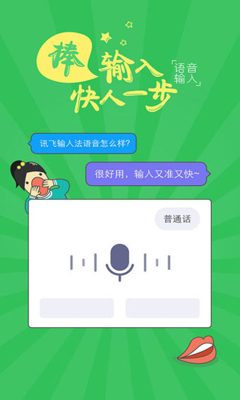 讯飞输入法ios版