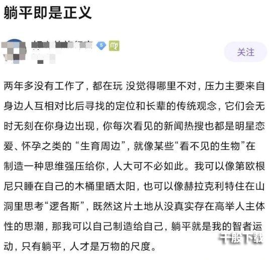 躺平学是什么？抖音躺平学反内卷意义说明[多图]图片2