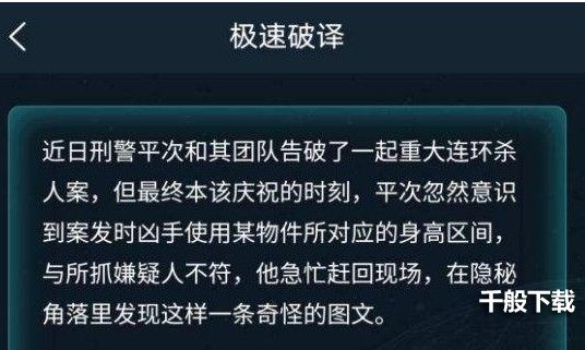 犯罪大师洞若观火答案是什么？第二关洞若观火正确答案解析图片2