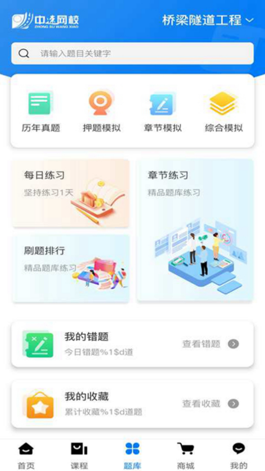 中速网校app