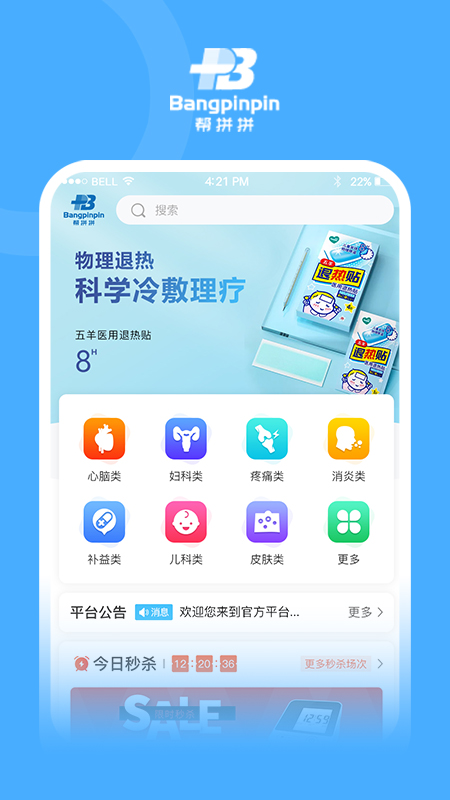 帮拼拼app