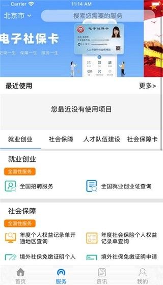 辽宁人社手机app官方