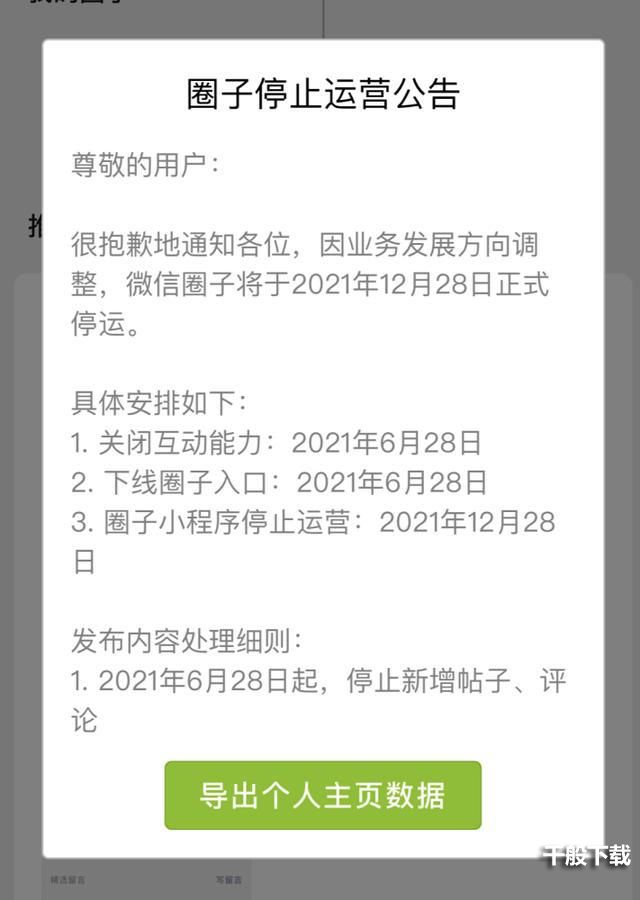 微信圈子是微信朋友圈吗？微信圈子是什么图片2