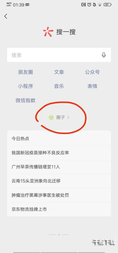 微信圈子停运是什么意思？微信圈子停运营事件介绍图片2