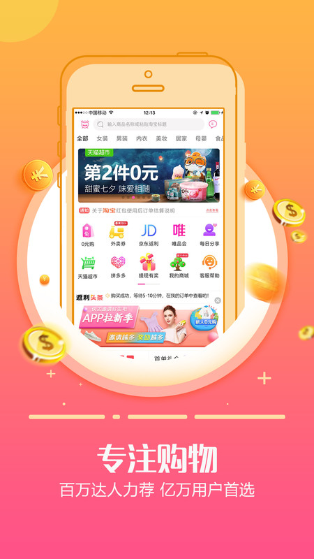 返佣日记app