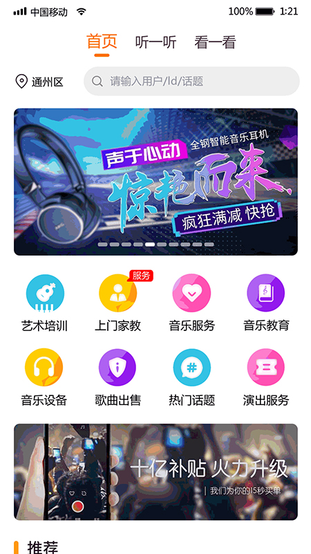 i我的音乐app