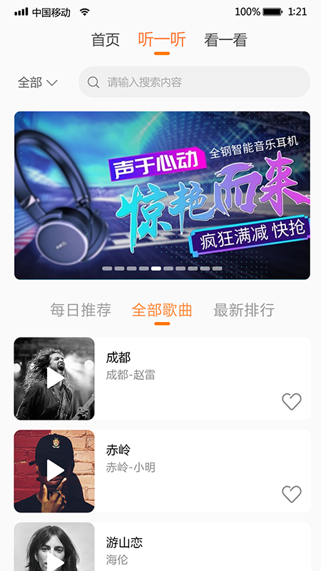 i我的音乐app