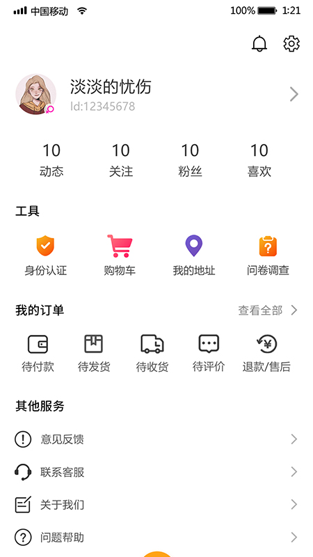 i我的音乐app