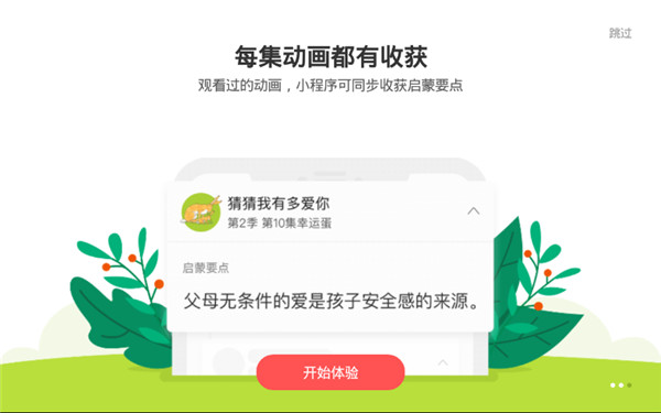 小小优趣app