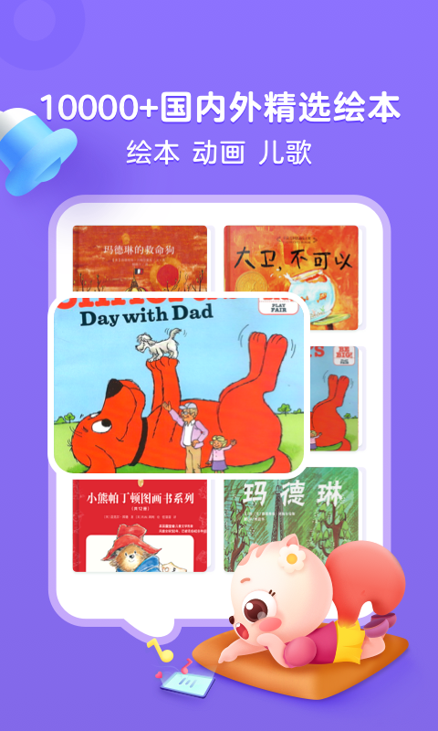 小早绘本馆app