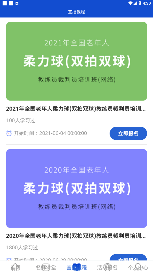 新老年app