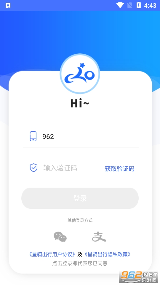 星骑出行app