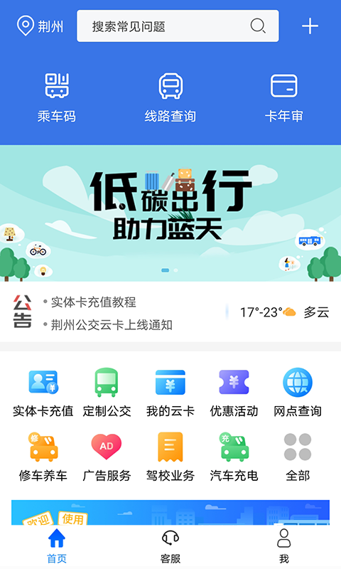 荆州公交ios