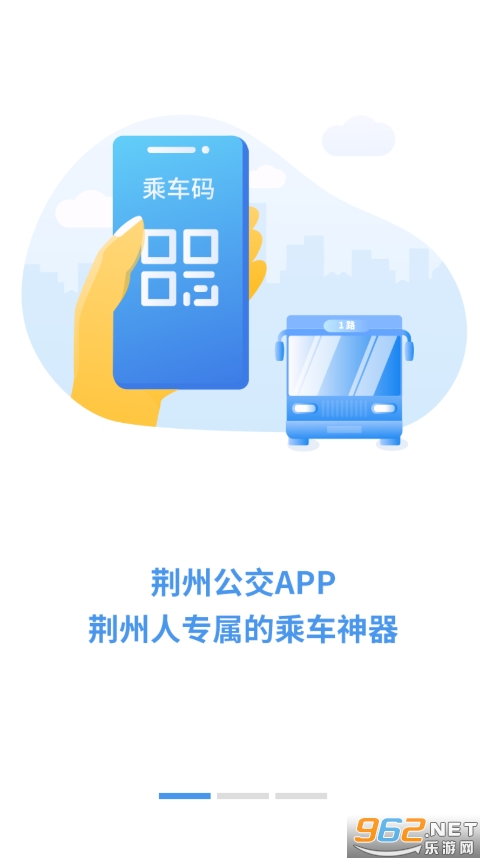 荆州公交(手机刷码乘车)