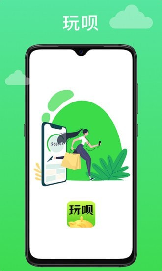 玩呗赚app正式版 