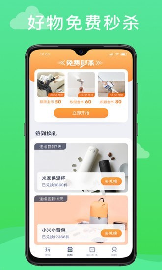 玩呗赚app正式版 