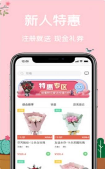 一树鲜花app