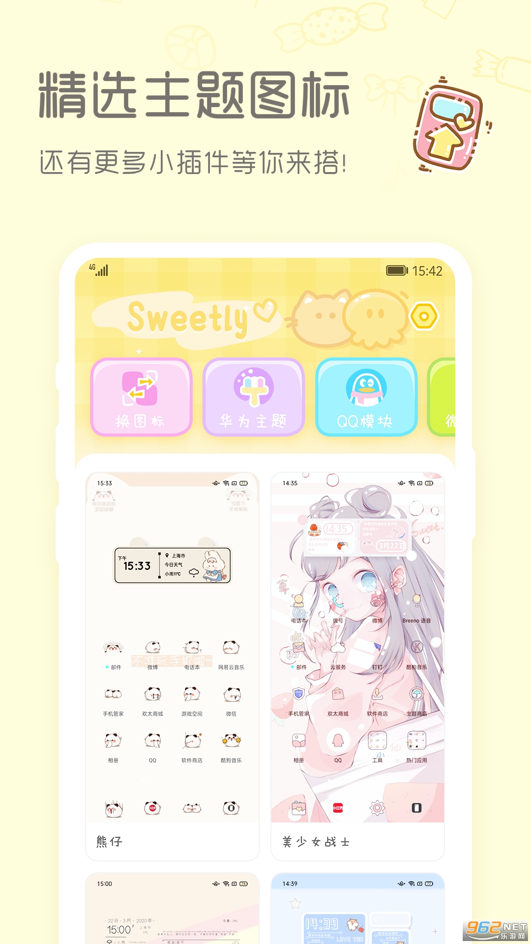 sweetly手机主题