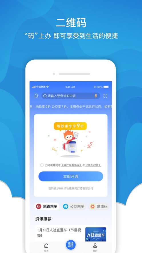 我的长沙app官方版