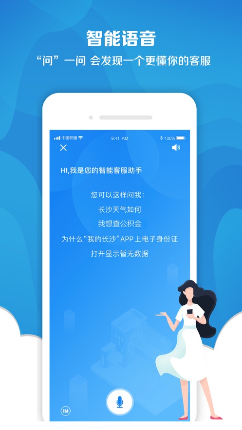 我的长沙app官方版